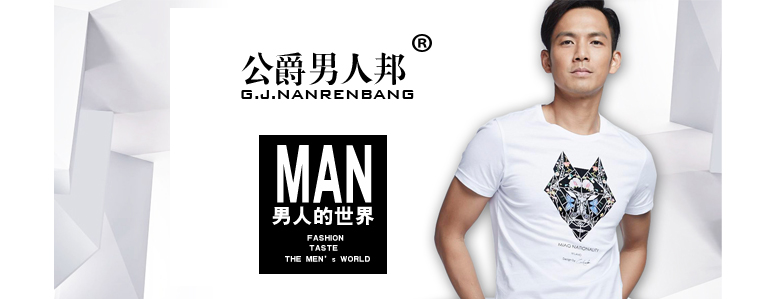 麦知网-公爵男人邦 G.J.NANRENBANG