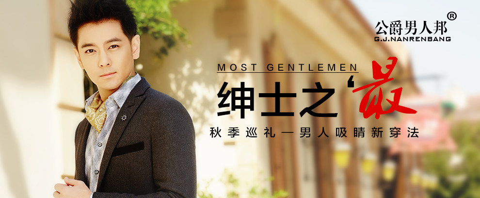 麦知网-公爵男人邦 G.J.NANRENBANG