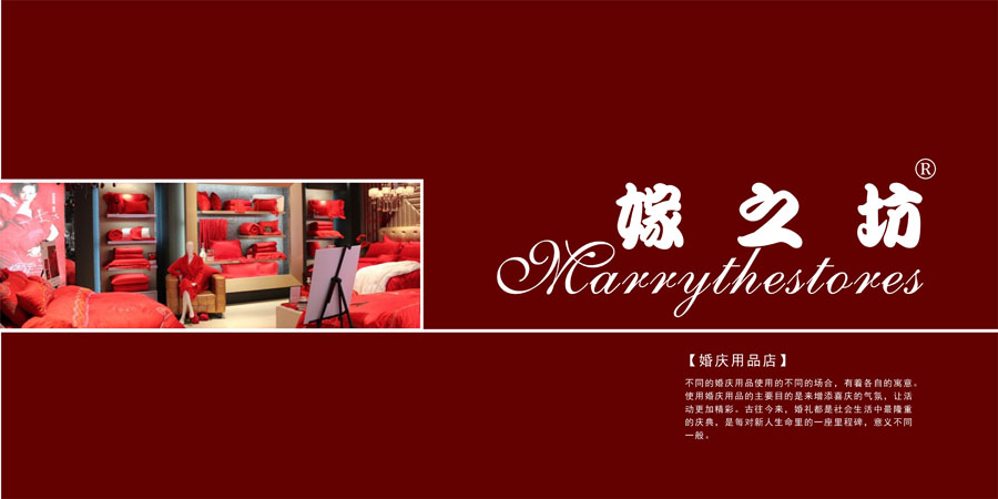 麦知网-嫁之坊 MARRYTHESTORES