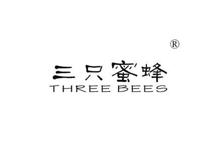 三只蜜蜂 THREE BEES