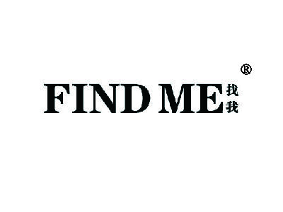 找我 FIND ME