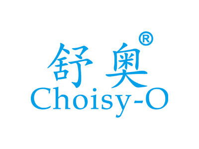 舒奥 CHOISY-O