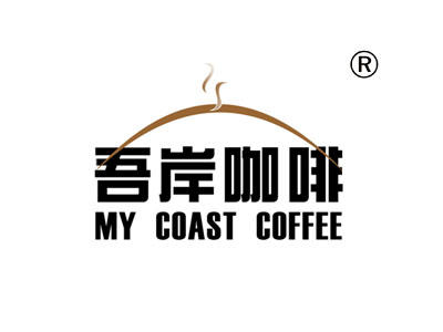 吾岸咖啡 MY COAST COFFEE