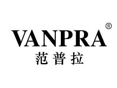 范普拉 VANPRA