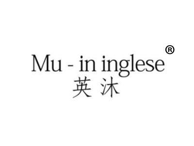 英沐 MU-IN INGLESE
