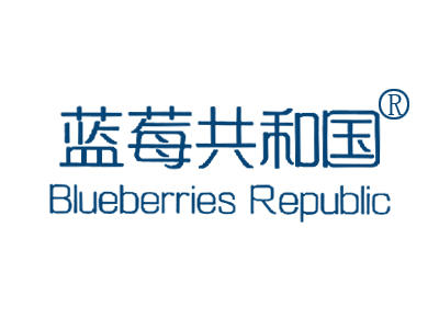 蓝莓共和国 BLUEBERRIES REPUBLIC