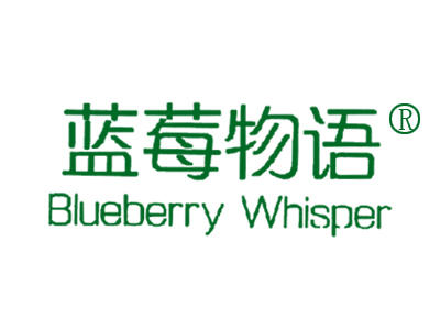 蓝莓物语  BLUEBERRY WHISPER