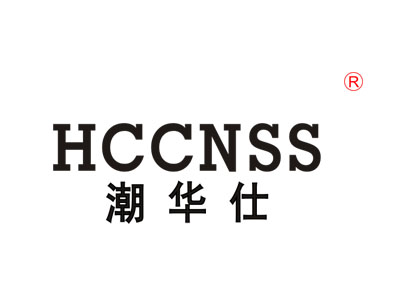 潮华仕 HCCNSS