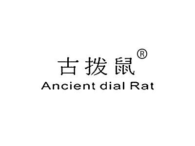 古拨鼠 ANCIENT DIAL RAT