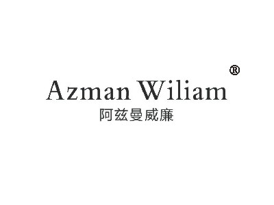 阿兹曼威廉 AZMAN WILLAM