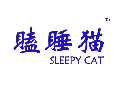 瞌睡猫 SLEEPY CAT