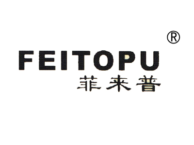 菲来普 FEITOPU