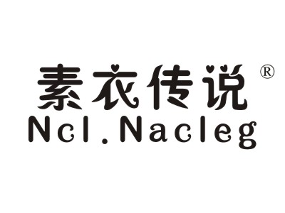 素衣传说 NCL.NACLEG
