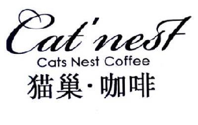 猫巢·咖啡 CAT NEST CATS NEST COFFEE