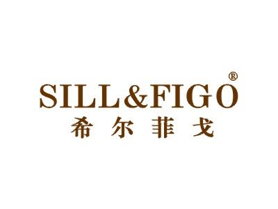 希尔菲戈 SILL&FIGO