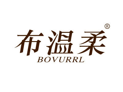 布温柔 BOVURRL