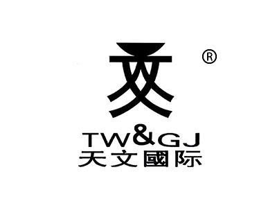 天文国际;TW & GJ