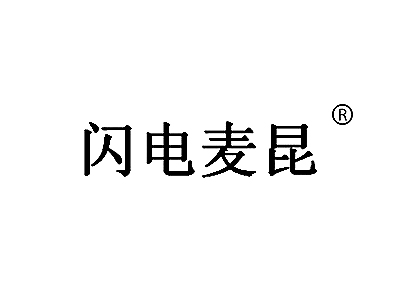 麦知网-https://cdn-img2.mzwip.com/shop/store/goods/829/2015/11/829_05020183609907949.jpg?imageView2/2/w/480