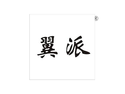 麦知网-https://cdn-img2.mzwip.com/shop/store/goods/846/2015/11/846_05014973230537274.jpg?imageView2/2/w/480