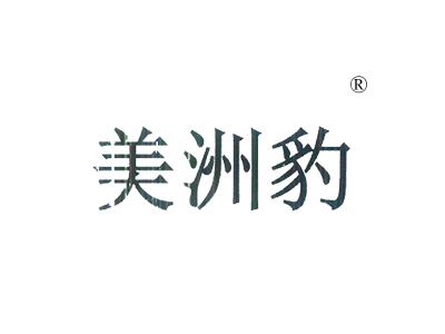 麦知网-https://cdn-img2.mzwip.com/shop/store/goods/919/2015/11/919_05017751939800951.jpg?imageView2/2/w/480