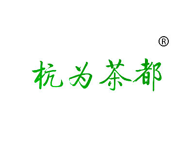 麦知网-https://cdn-img2.mzwip.com/shop/store/goods/921/2015/11/921_05017862875858057.jpg?imageView2/2/w/480